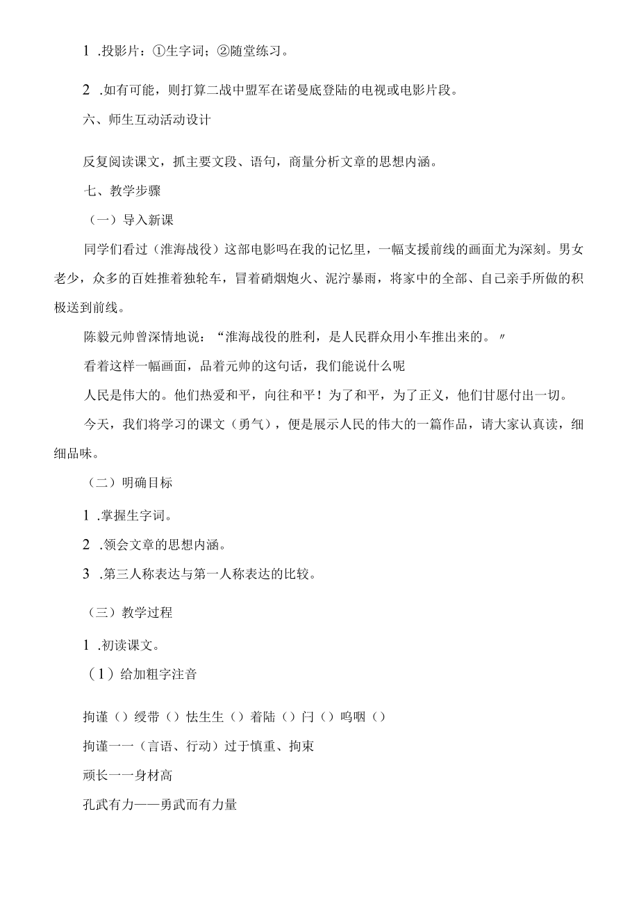 勇气 教学设计示例教学教案.docx_第2页