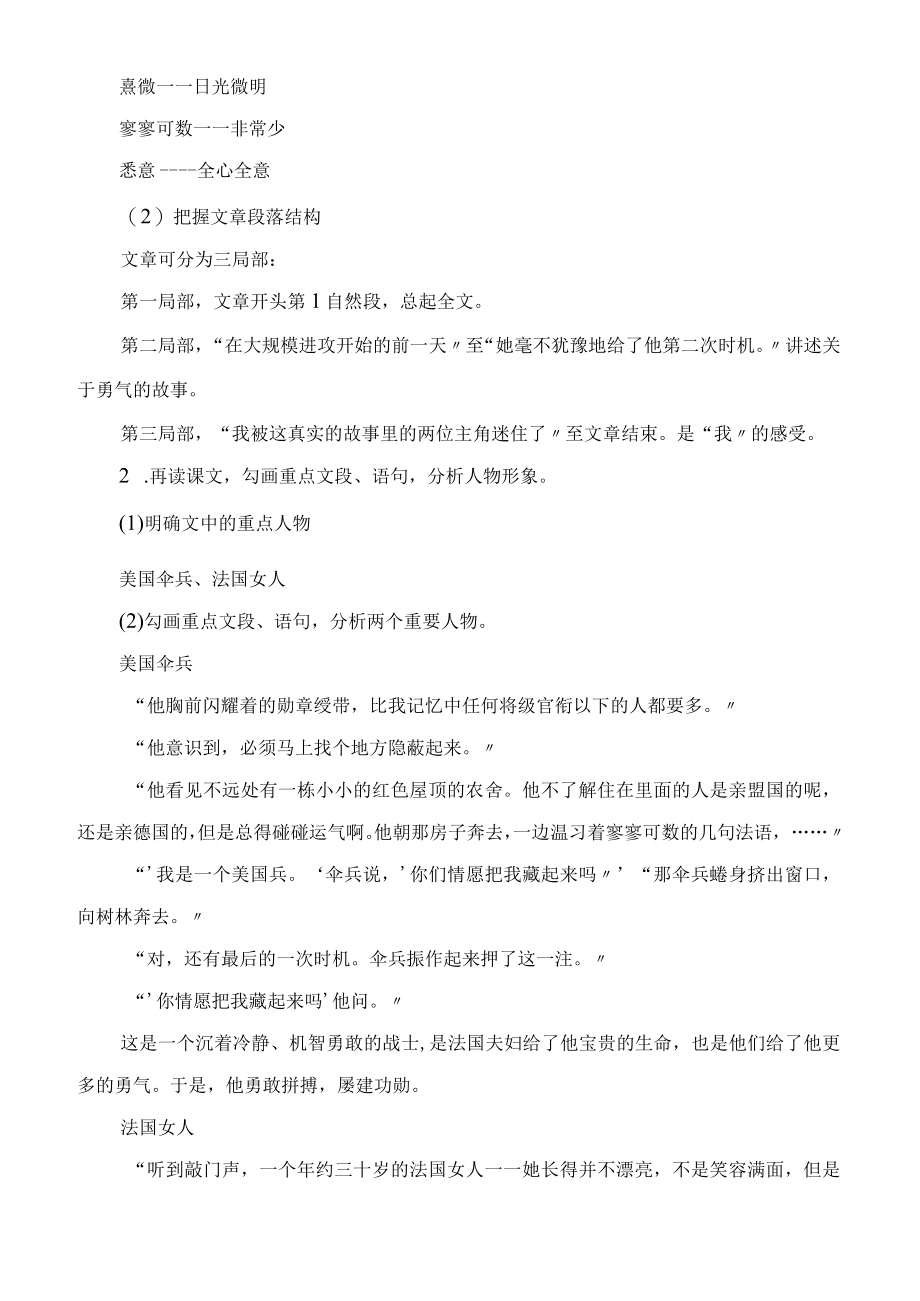 勇气 教学设计示例教学教案.docx_第3页