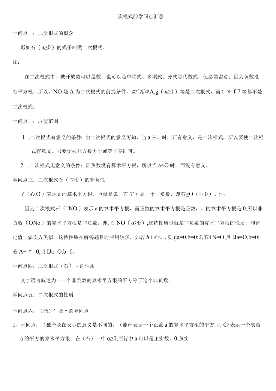 二次根式知识点总结和习题教师用.docx_第1页