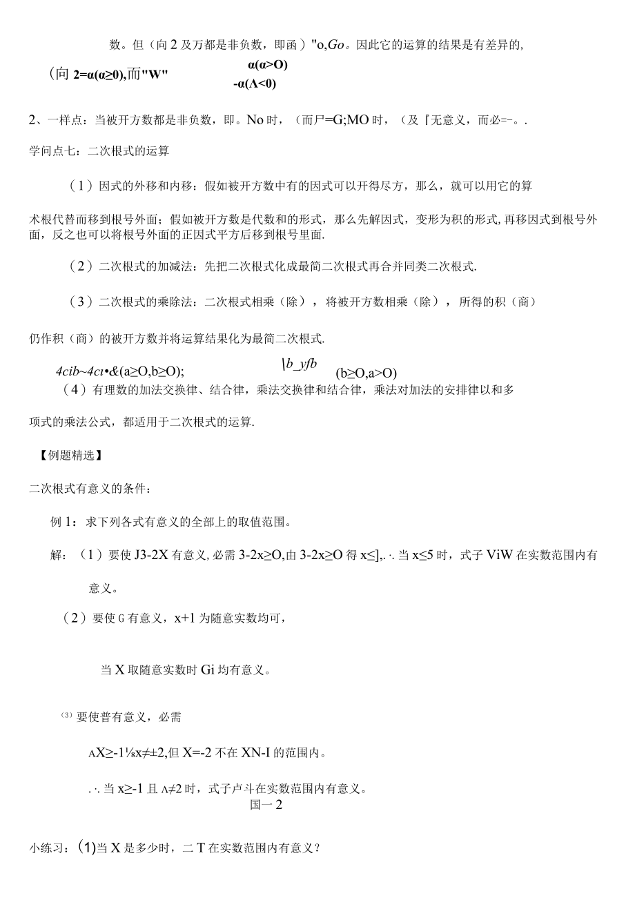 二次根式知识点总结和习题教师用.docx_第2页