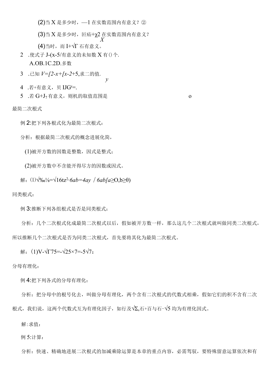 二次根式知识点总结和习题教师用.docx_第3页