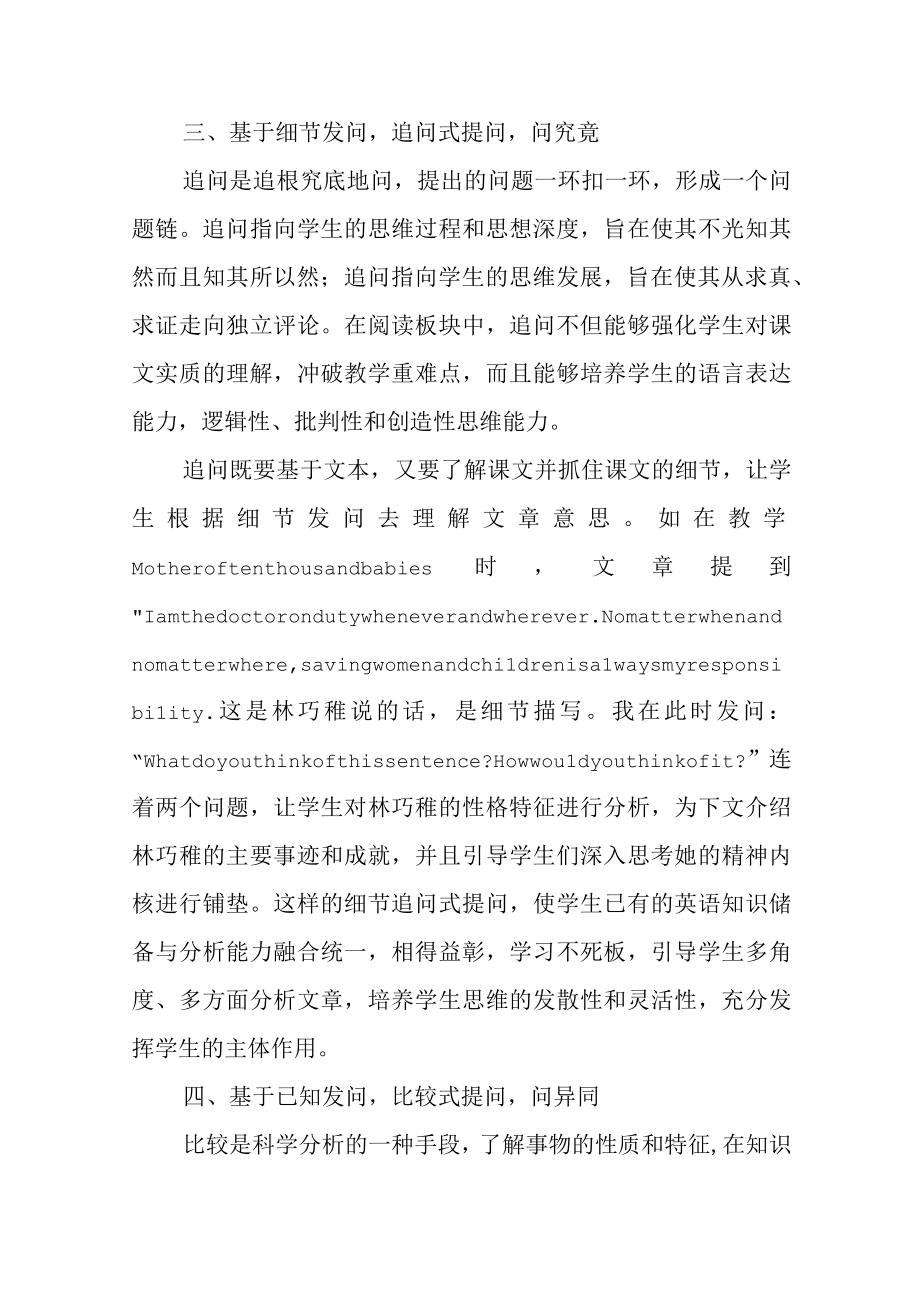 优化有效课堂提问铸就精彩能动课堂.docx_第3页