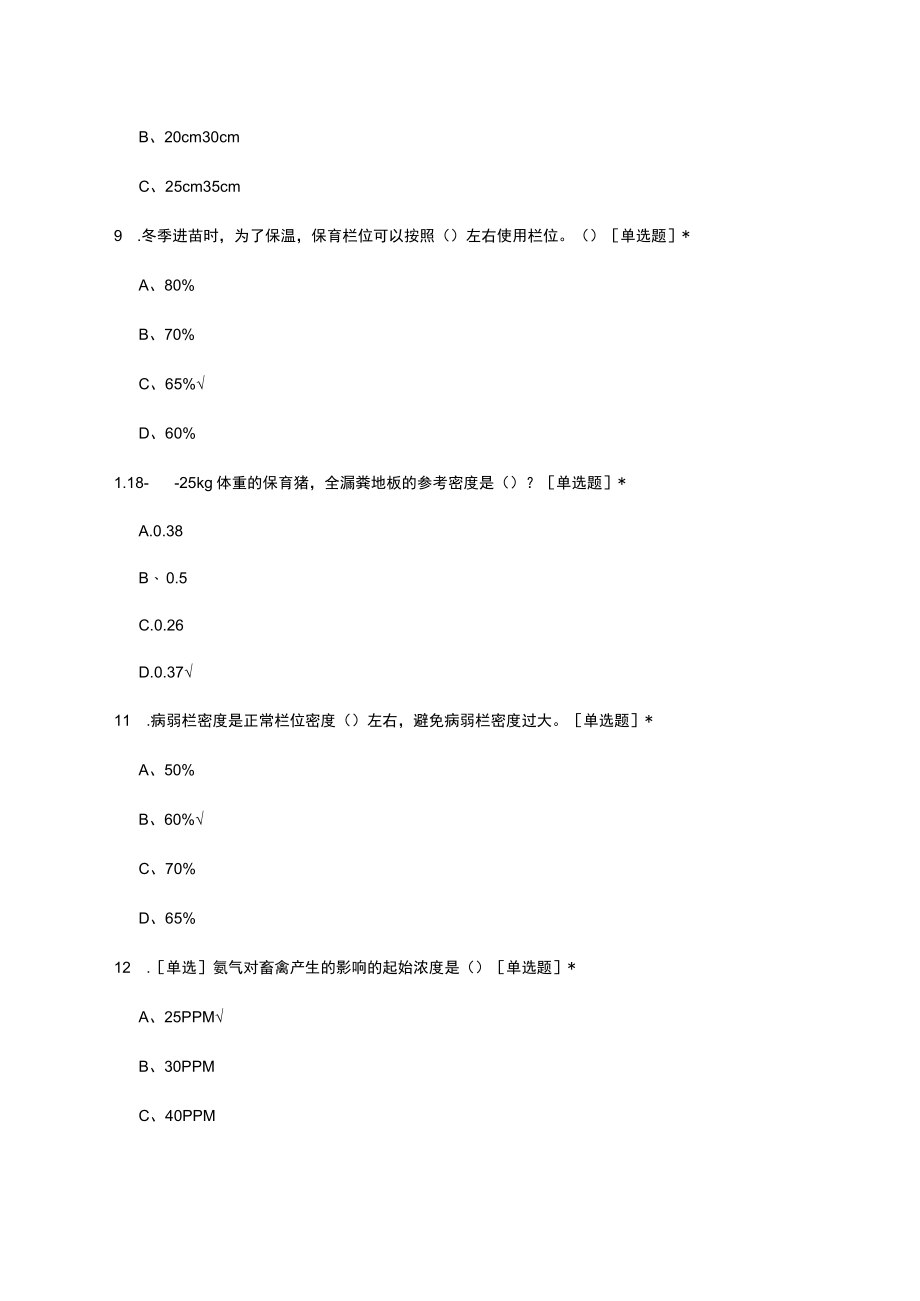 保育育肥岗位技能认证试题及答案.docx_第3页