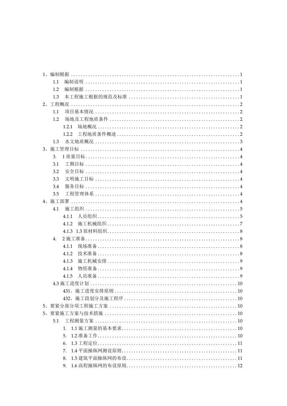 保障性住房建设项目A标段复合地.docx_第3页