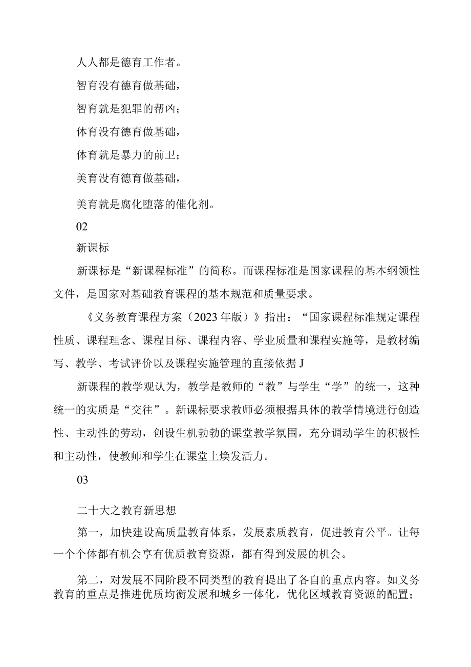 义务教育课程方案2023年版解读心得.docx_第2页