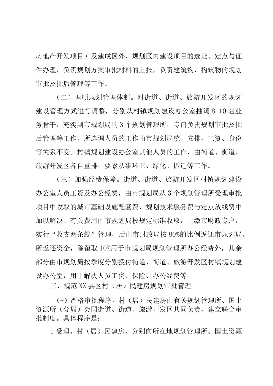 XX县区规划建设安排意见.docx_第2页