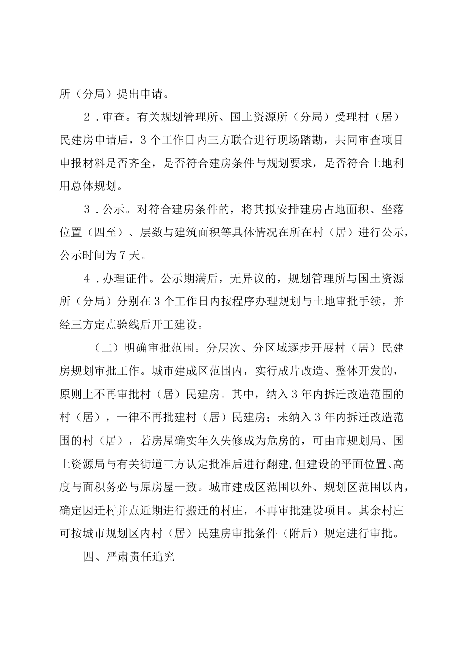 XX县区规划建设安排意见.docx_第3页