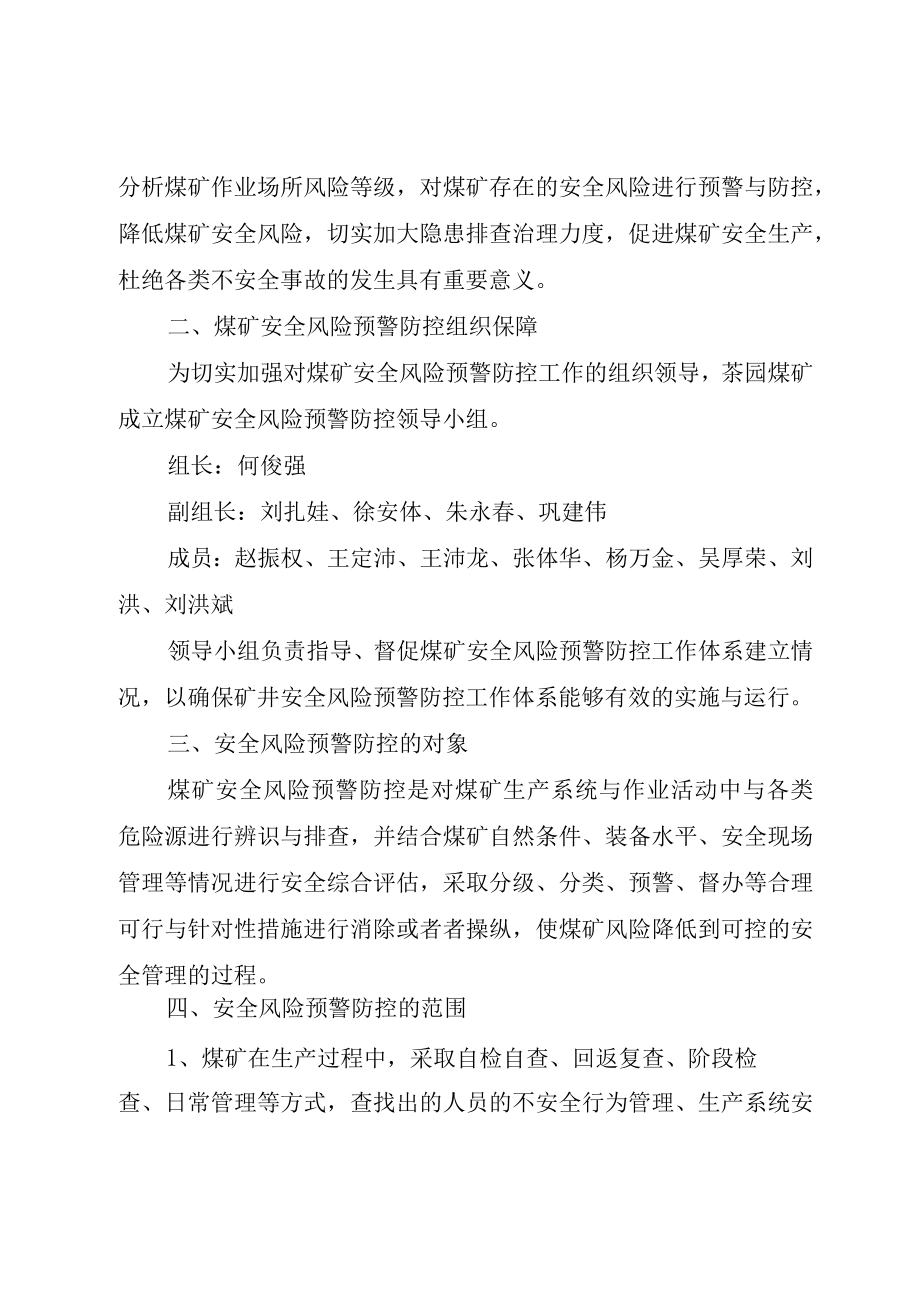 XX县区营上镇河东煤矿安全风险预警防控实施方案.docx_第2页