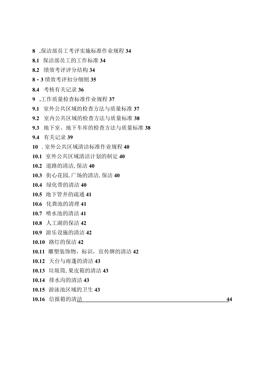 保洁服务工作手册.docx_第2页