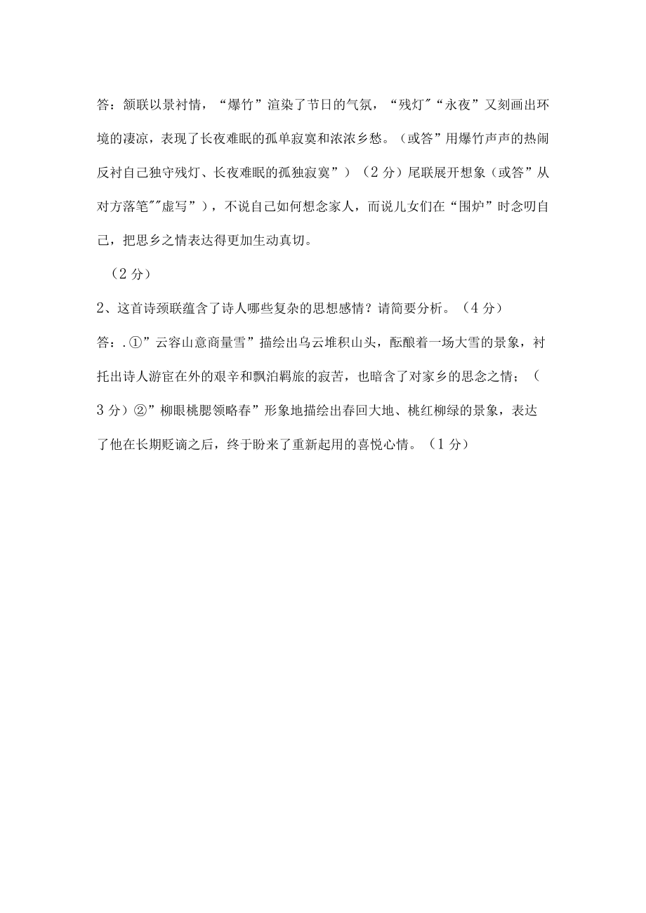 乙亥岁除渔梁村阅读答案.docx_第2页