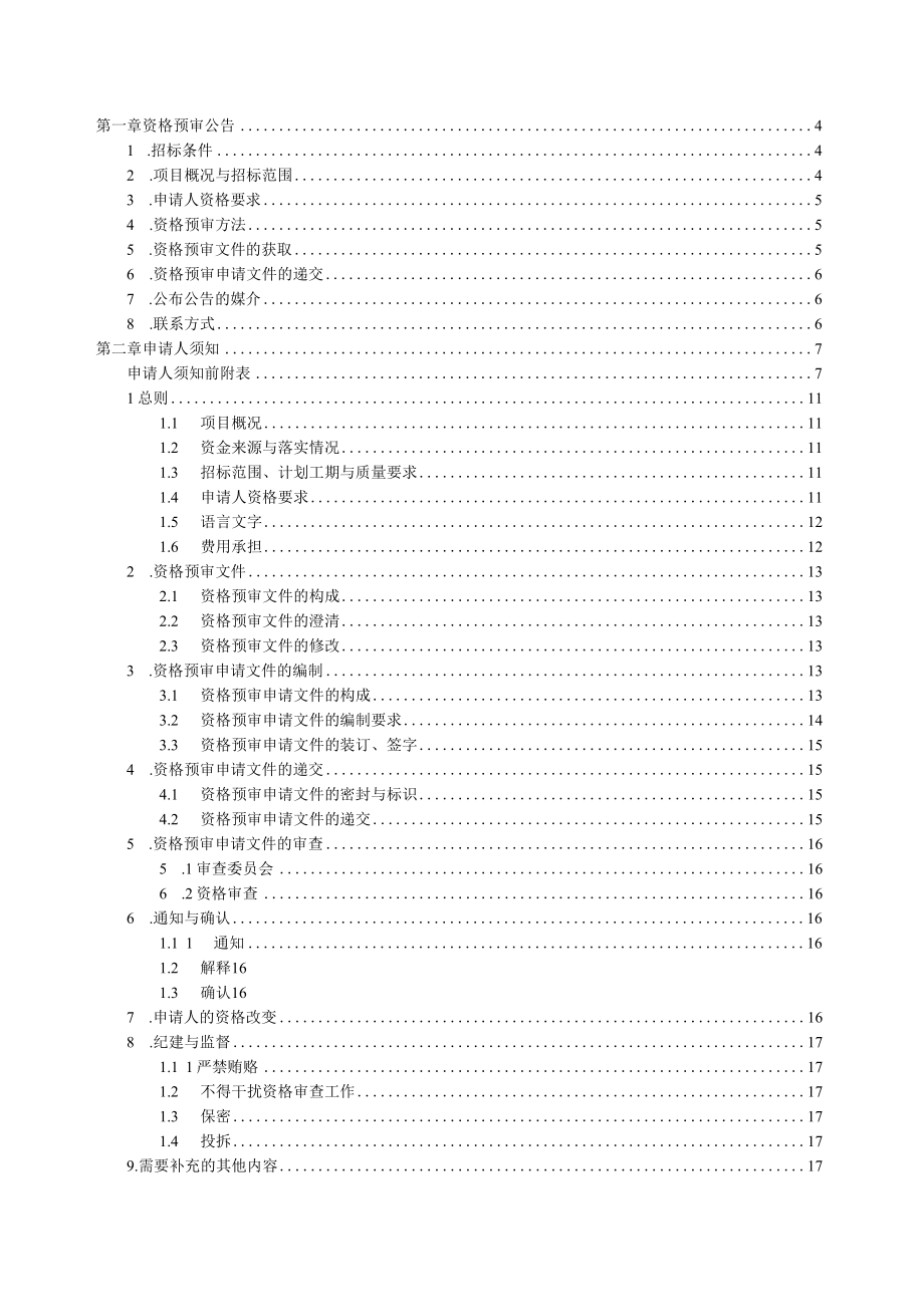 佛山三水西南工业园区可口可乐新建厂房工程施工招标.docx_第2页