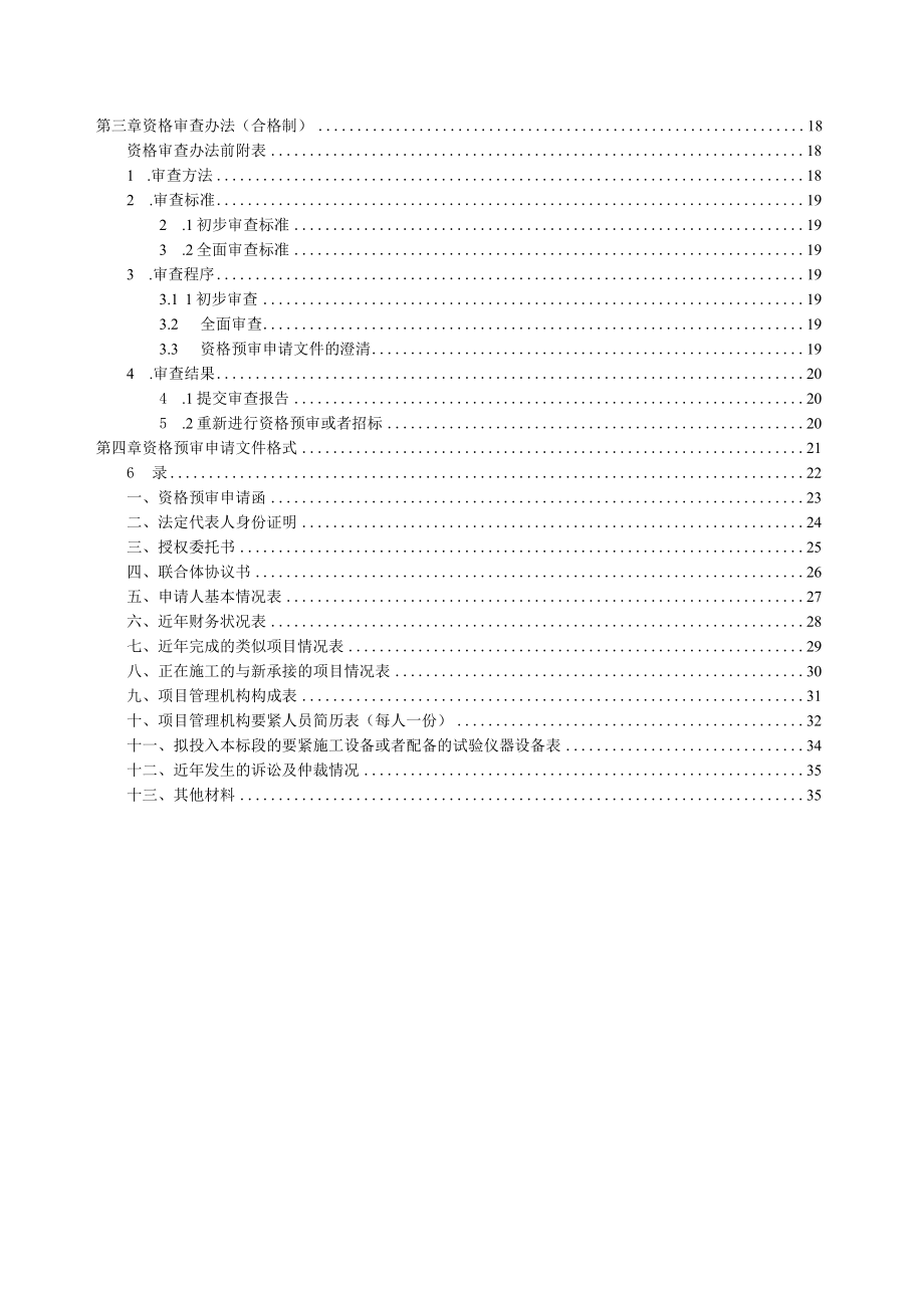 佛山三水西南工业园区可口可乐新建厂房工程施工招标.docx_第3页