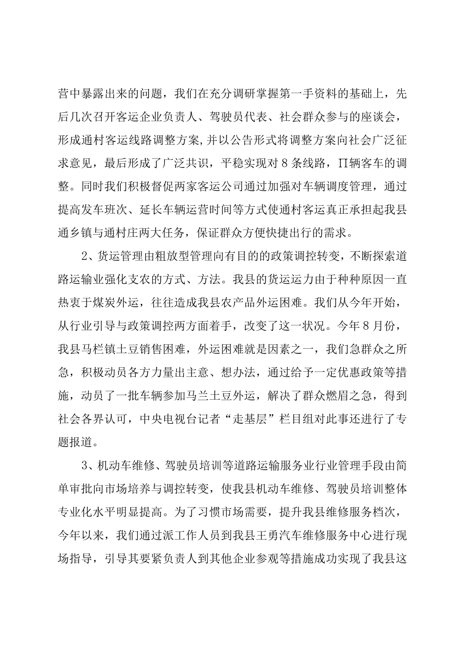 XX县区运输管理所某年防汛工作方案范文大全.docx_第2页