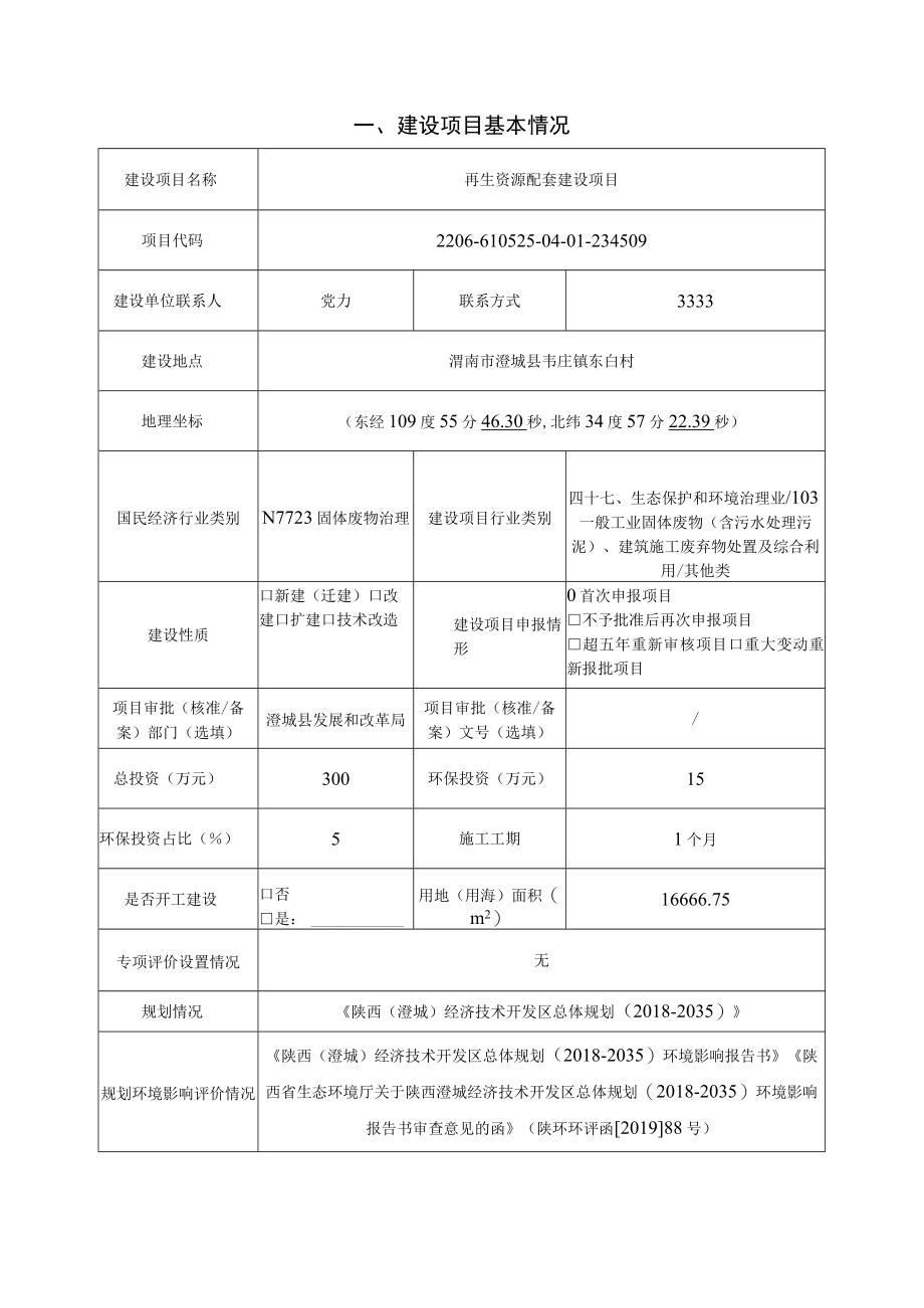 再生资源配套建设项目环评报告.docx_第2页