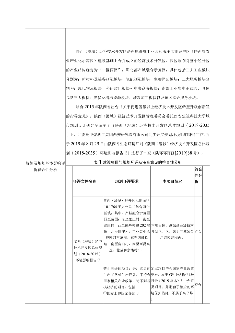 再生资源配套建设项目环评报告.docx_第3页