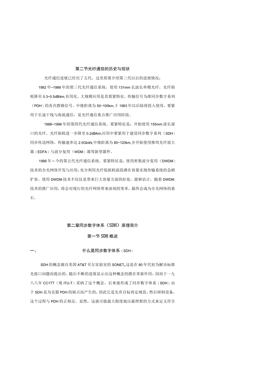 传输培训讲义1.docx_第3页