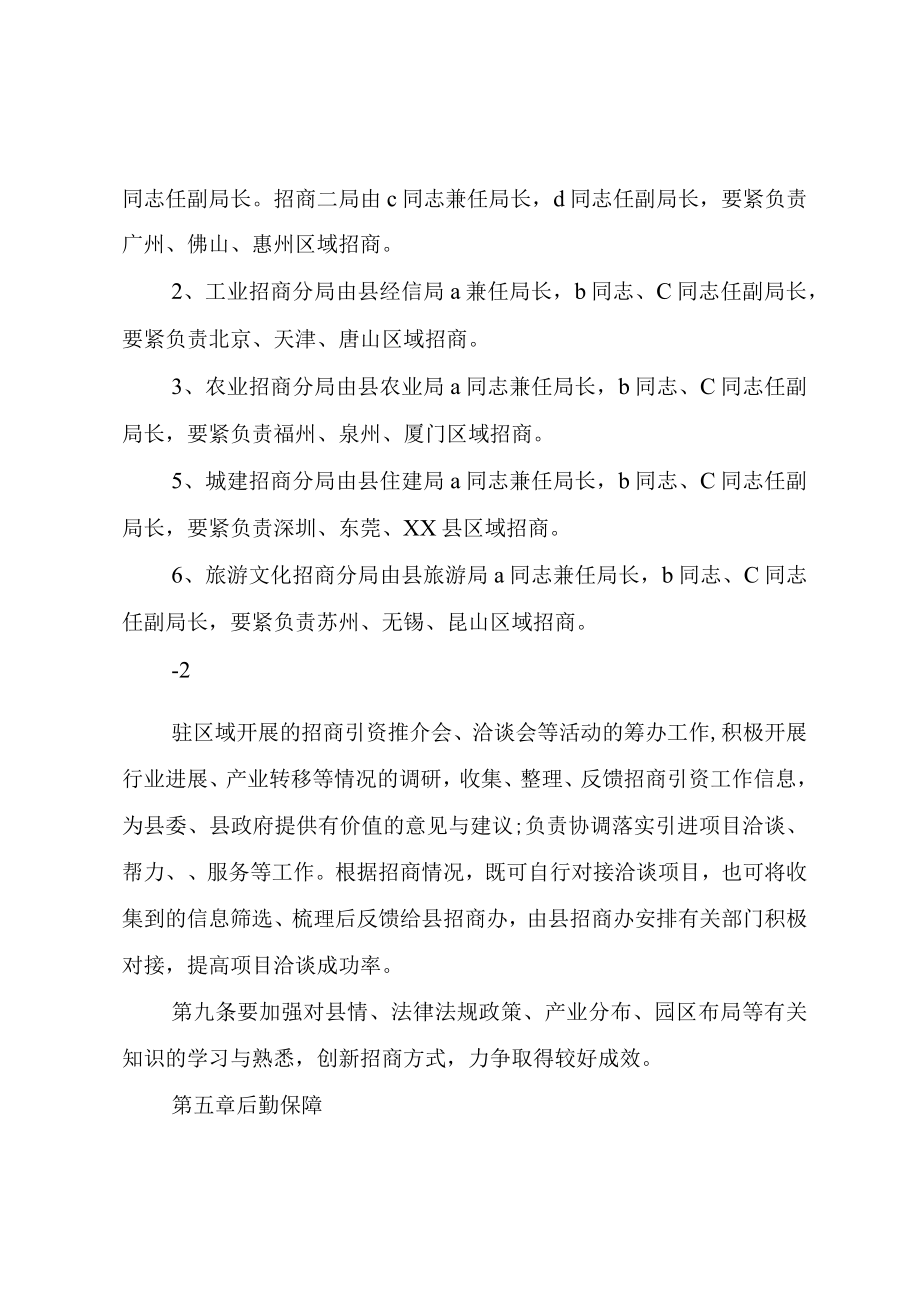 XX县区驻外招商干部工作考核管理办法.docx_第2页