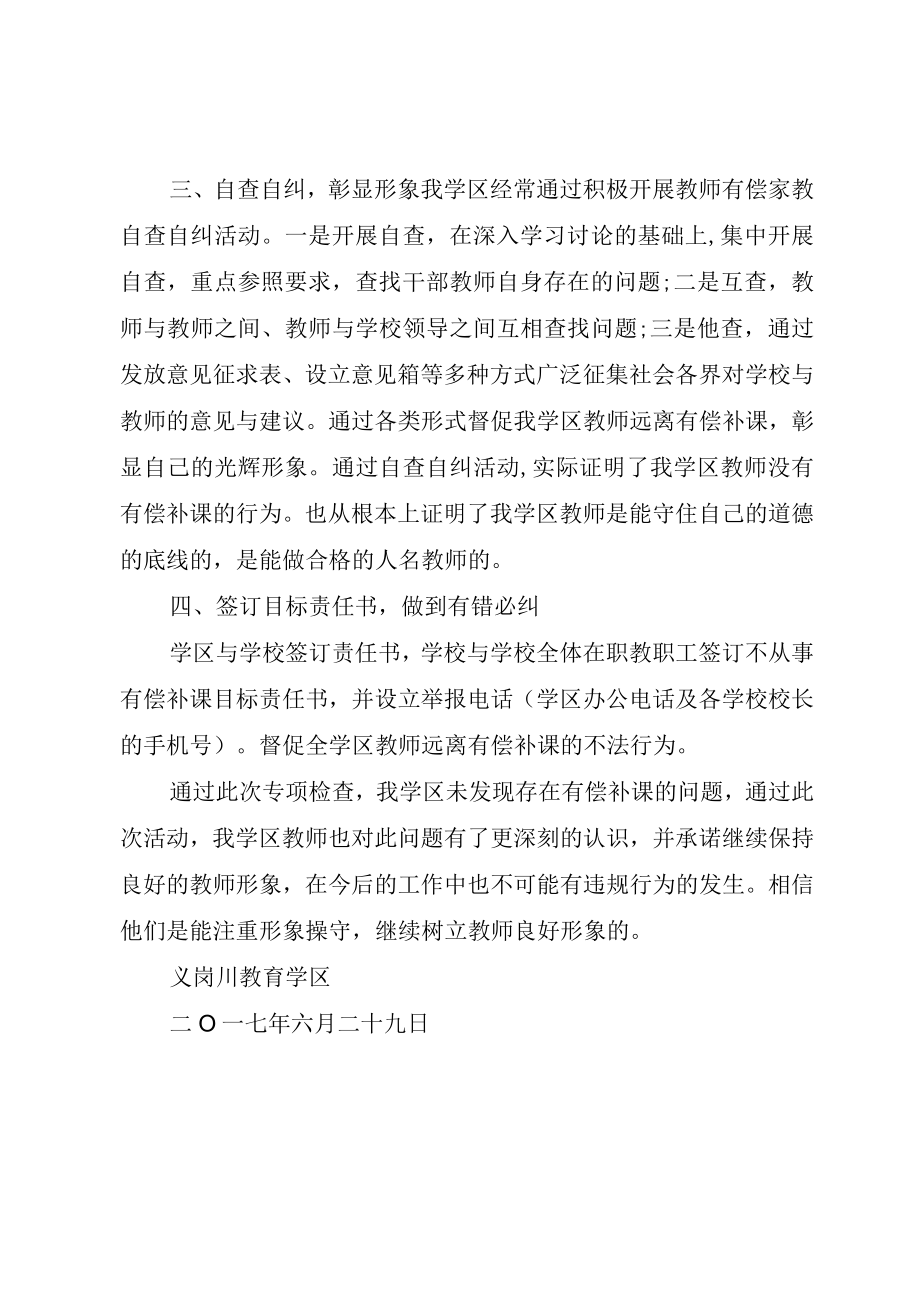 XX县区义岗川教育学区义务均衡发展调研报告.docx_第2页