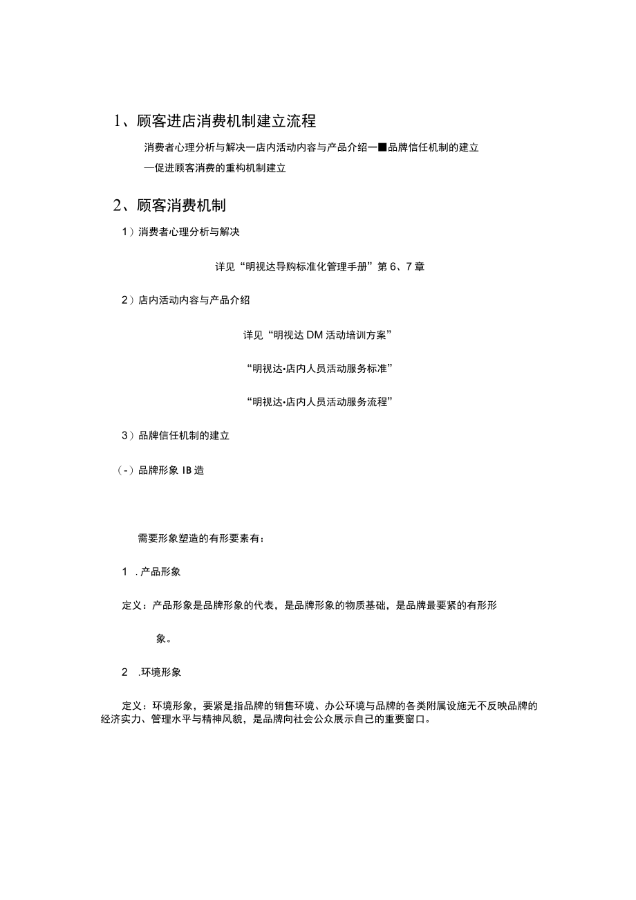 促销活动方案——进店顾客消费机制.docx_第2页