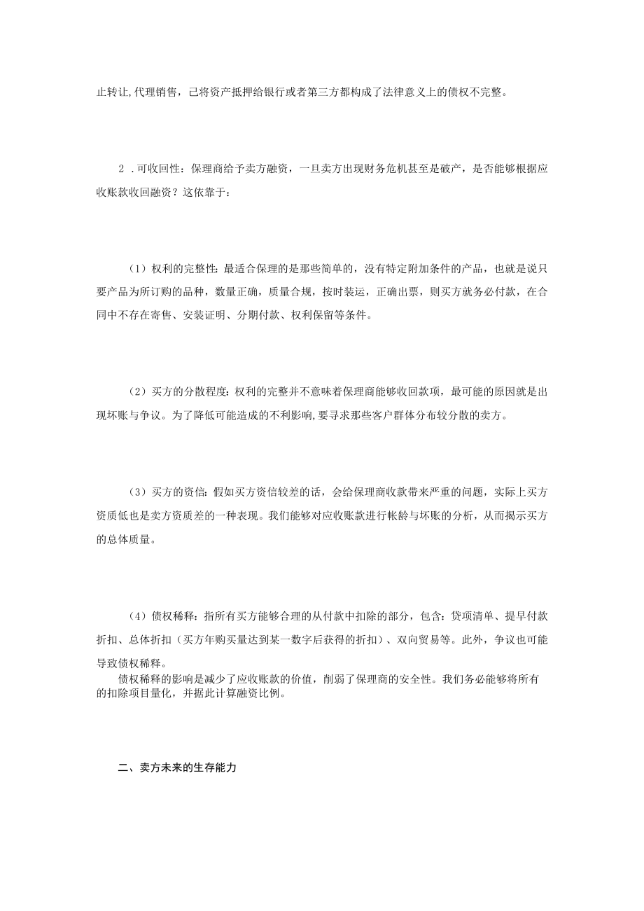 保理业务过程管理与风险控制.docx_第2页