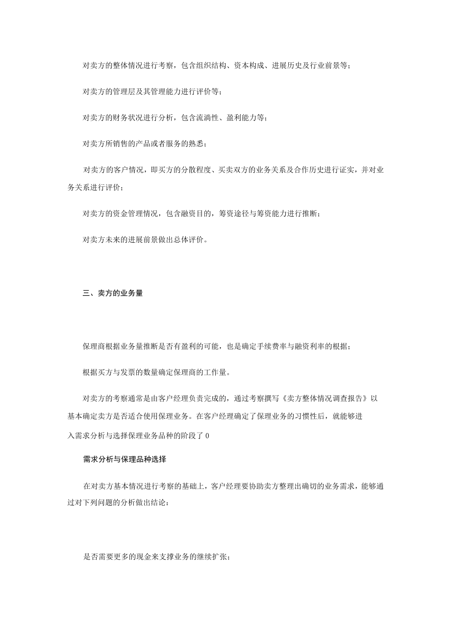 保理业务过程管理与风险控制.docx_第3页