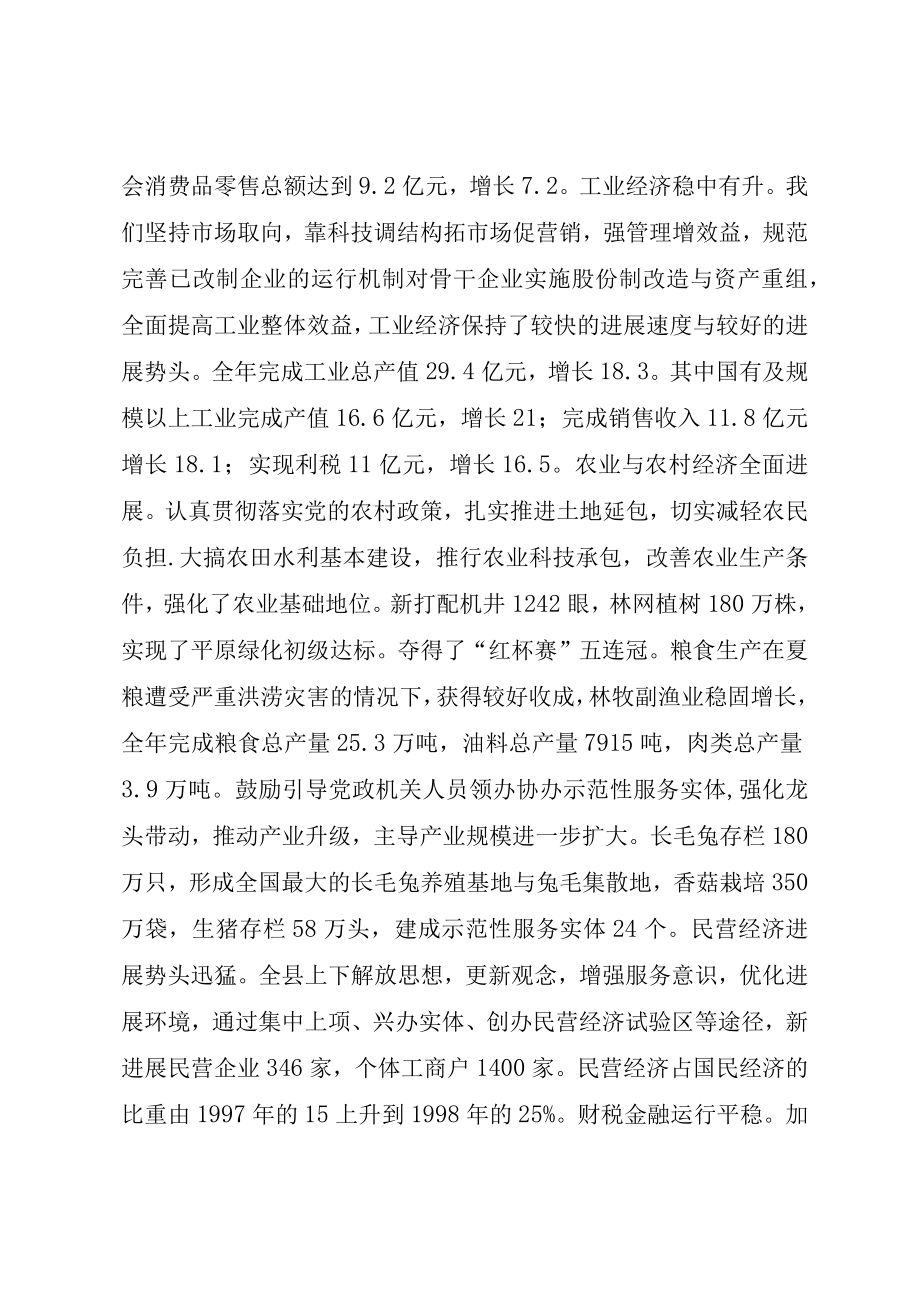 XX县长在县十一届人大第二次会议上的政府工作报告.docx_第2页