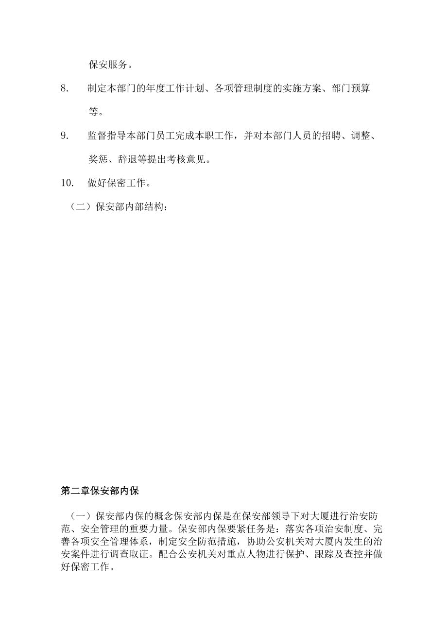 保安部培训教材(44doc).docx_第2页