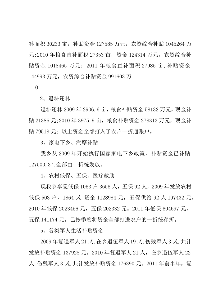 XX县区财政局强农惠民政策.docx_第2页