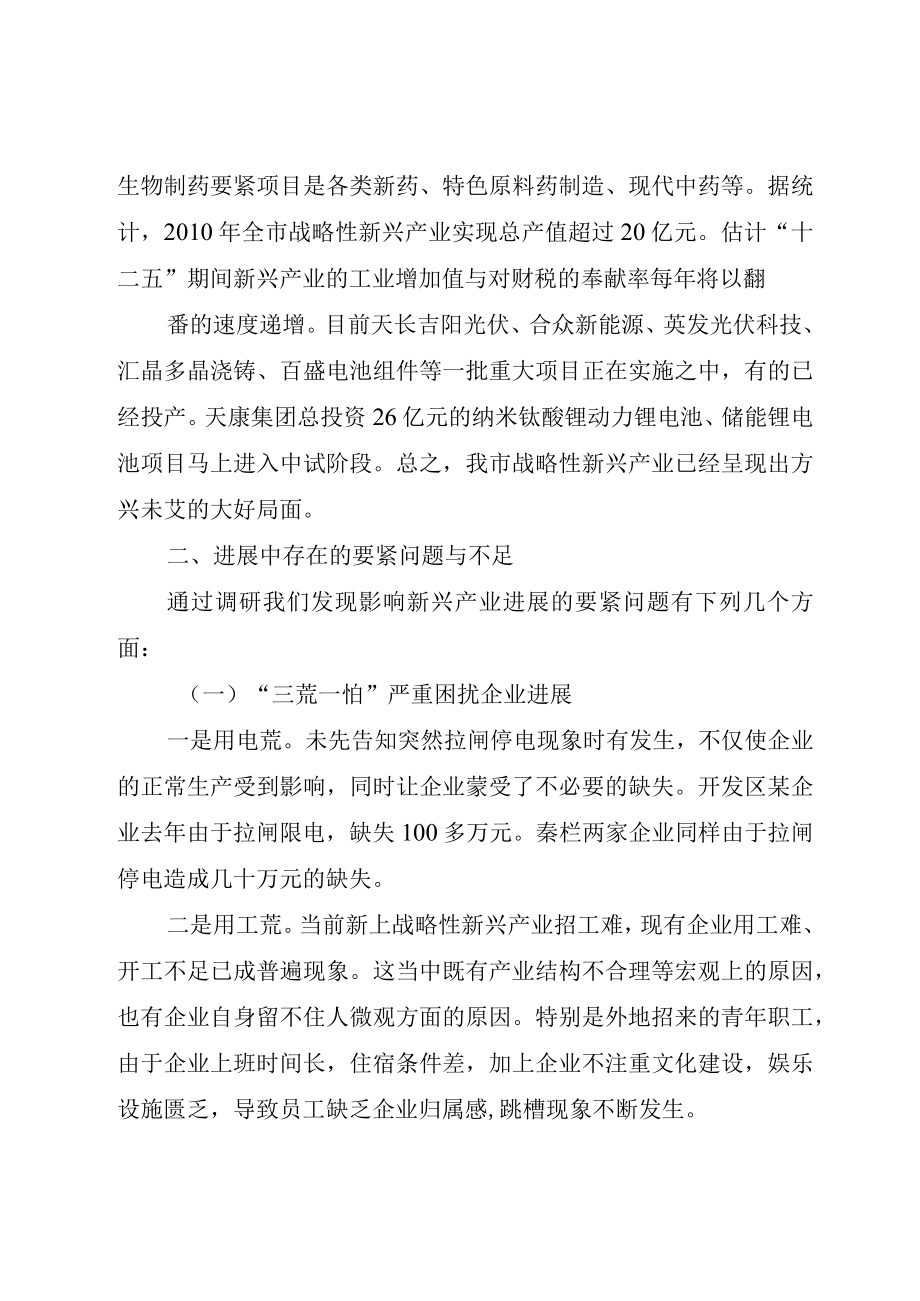 XX县区战略性新兴产业发展情况的调研报告.docx_第2页