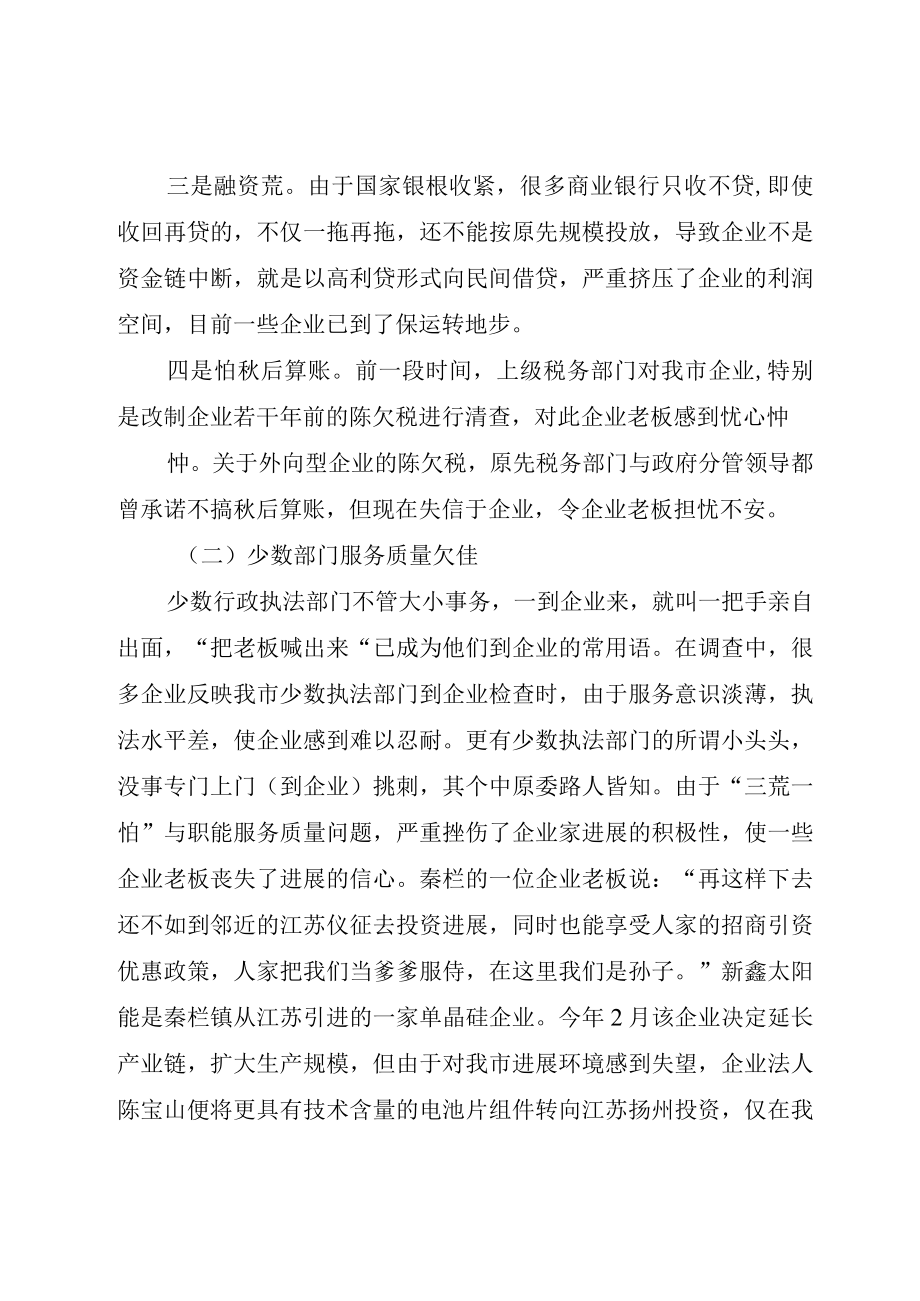 XX县区战略性新兴产业发展情况的调研报告.docx_第3页