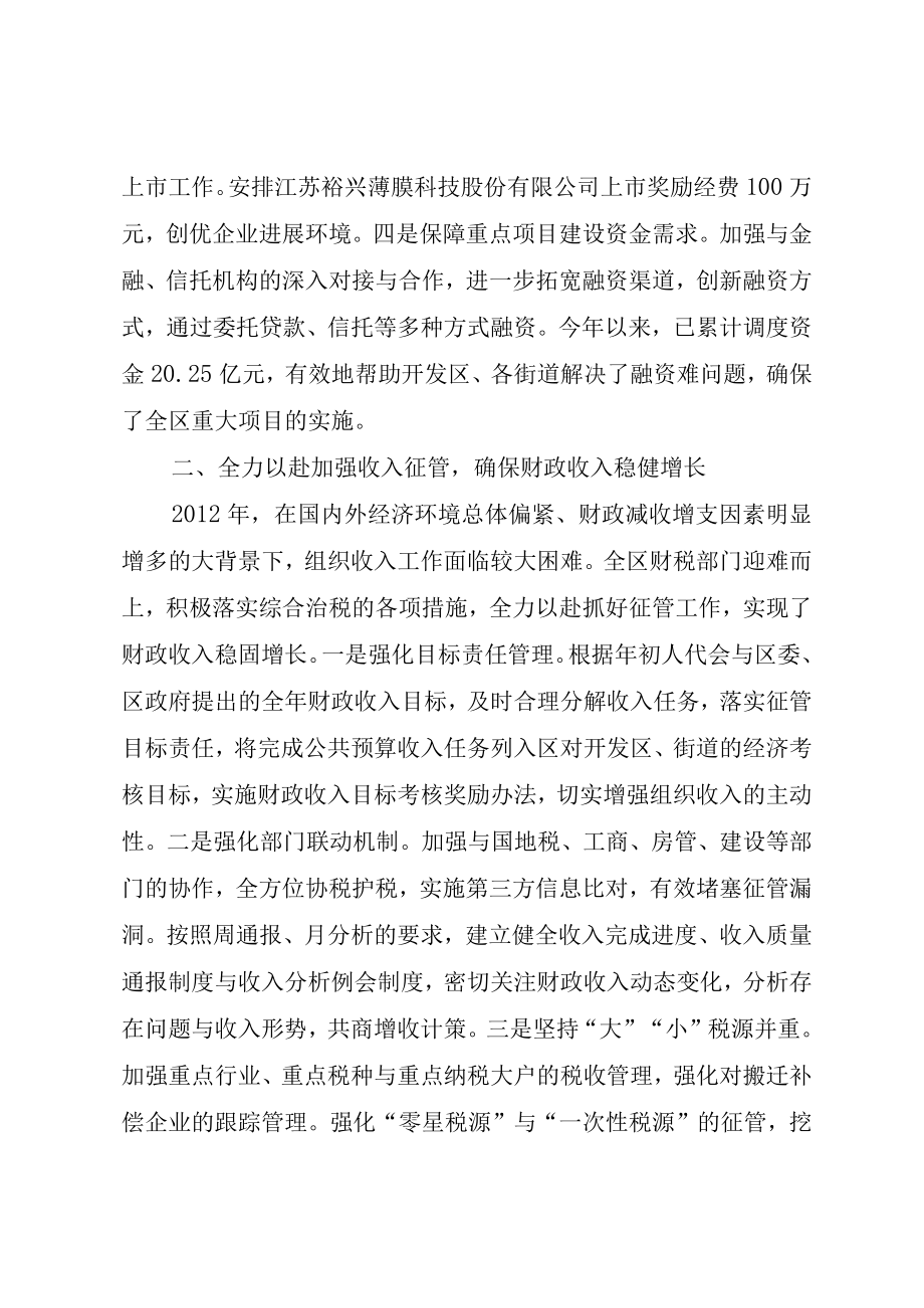 XX县区财政局工作报告.docx_第2页