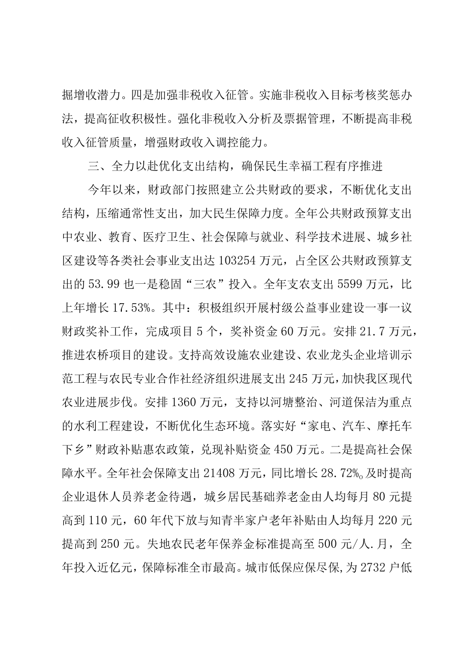 XX县区财政局工作报告.docx_第3页