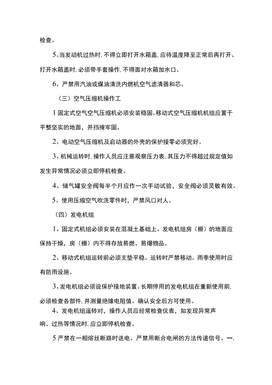 动力机械操作工操作安全技术交底.docx_第2页