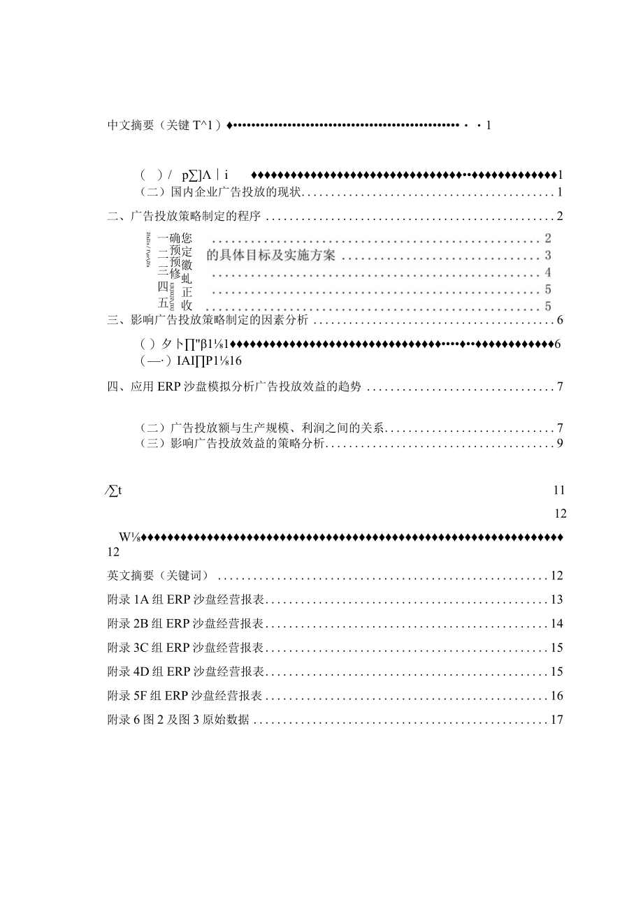 从ERP沙盘实训谈广告投放策略.docx_第3页