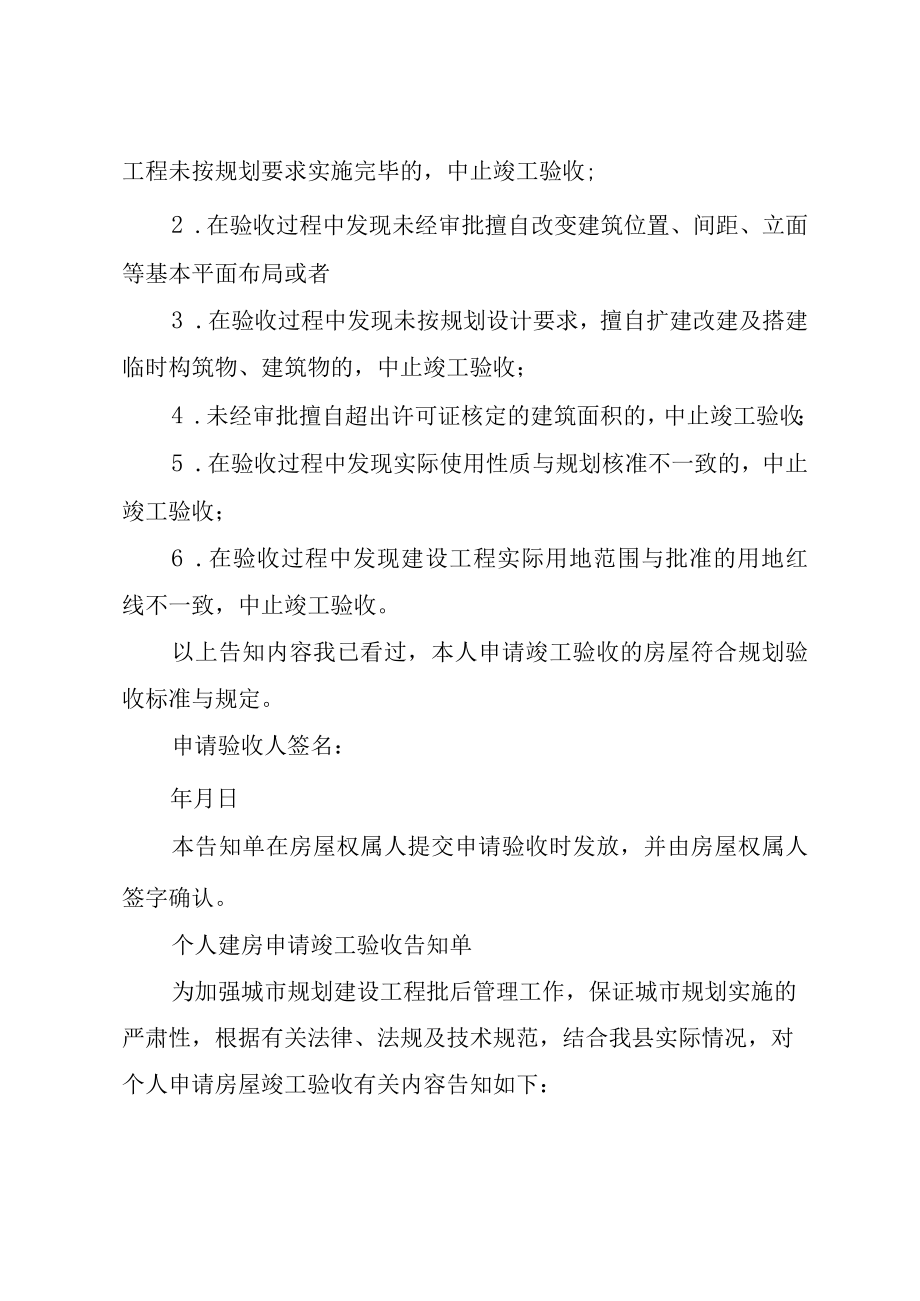 XX县区个人建房规划监管告知书大全.docx_第2页