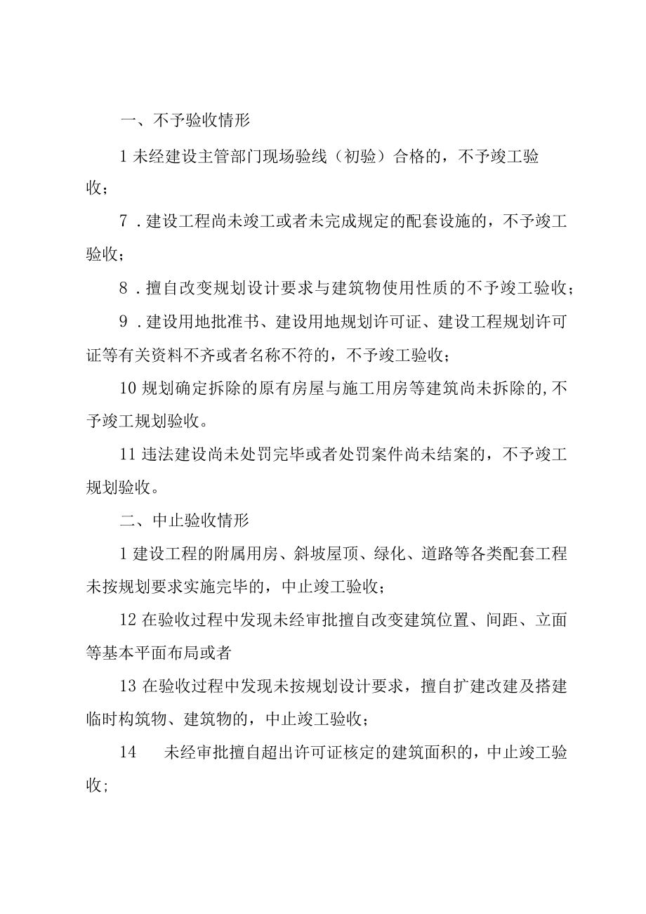 XX县区个人建房规划监管告知书大全.docx_第3页