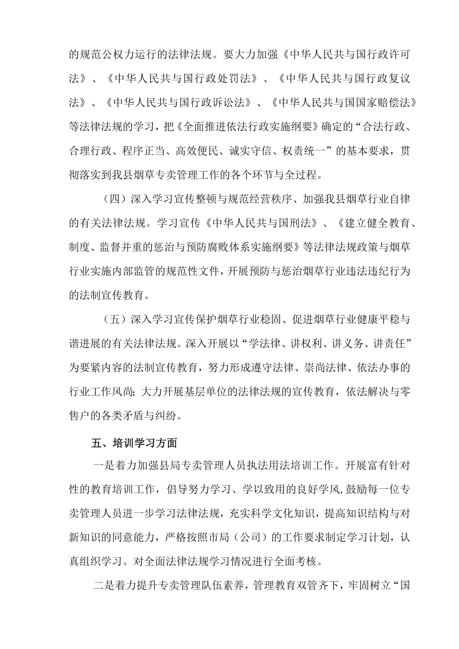 XX县烟草专卖局XX年法制宣传教育具体工作安排与计划.docx_第3页