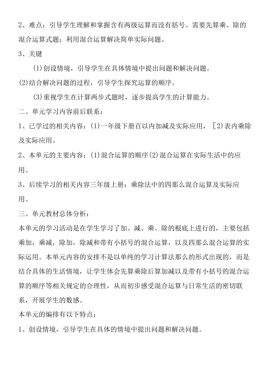 《混合运算》说课稿.docx_第2页