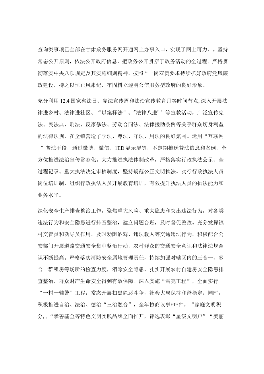 乡镇党委书记述法工作报告.docx_第2页