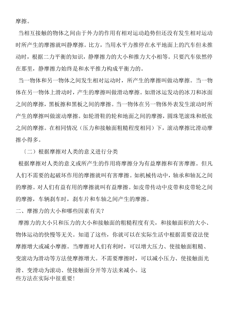 《摩擦力》学习指导.docx_第2页