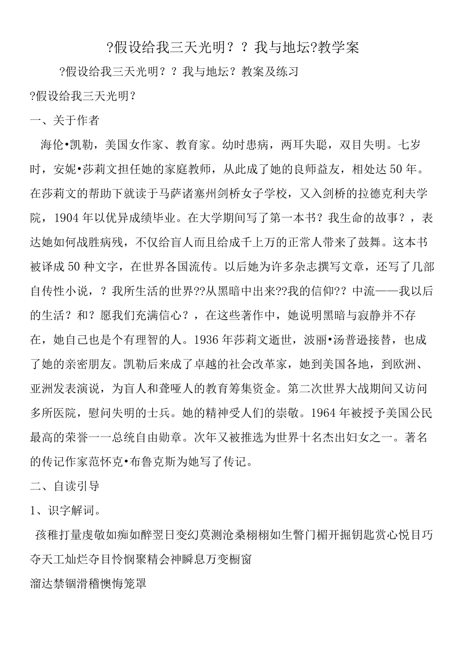 《假如给我三天光明》《我与地坛》教学案.docx_第1页