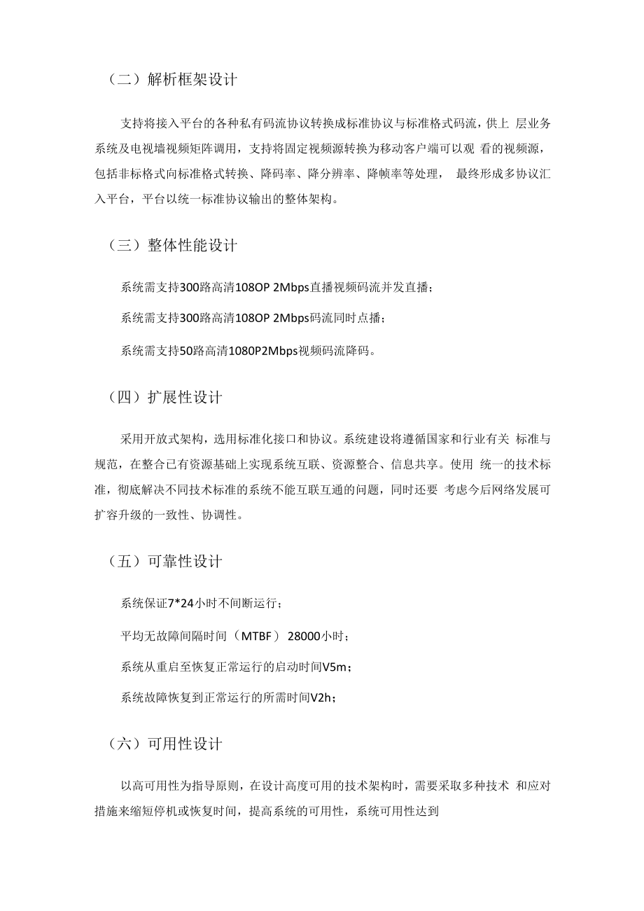 XX省防汛防台视频可视化支撑系统采购需求.docx_第2页