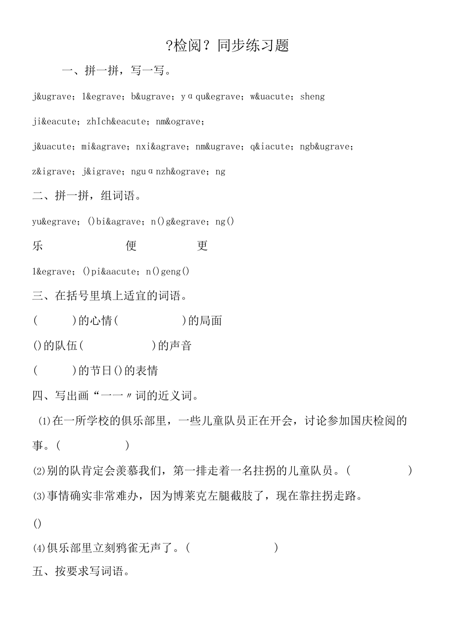 《检阅》同步练习题.docx_第1页