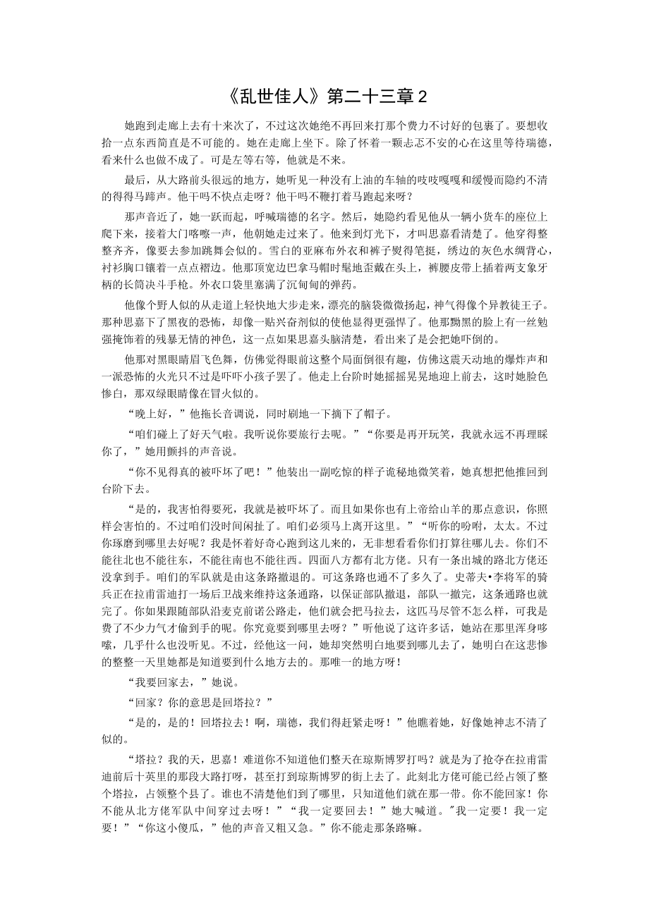 《乱世佳人》第二十三章2公开课.docx_第1页