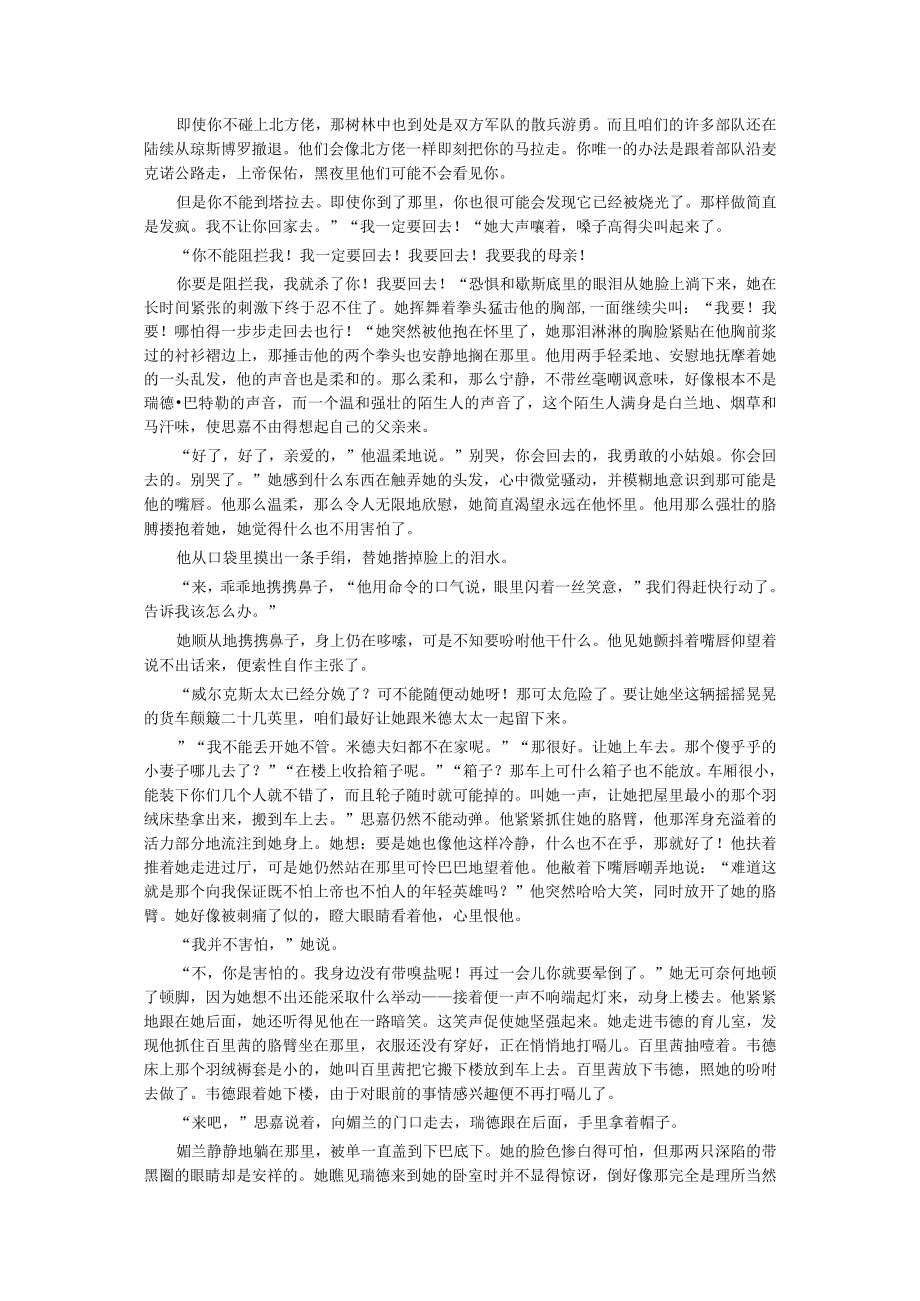 《乱世佳人》第二十三章2公开课.docx_第2页