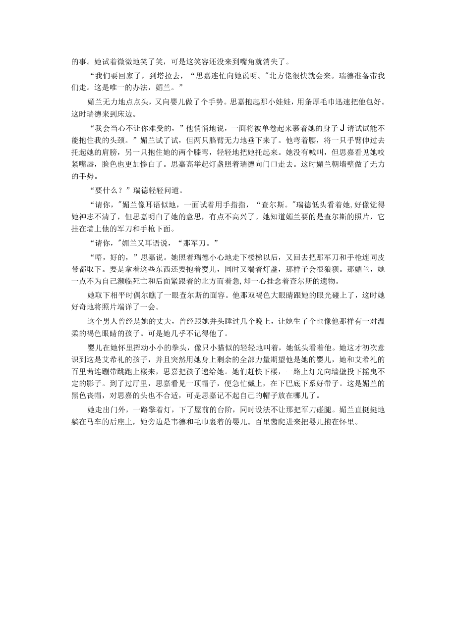 《乱世佳人》第二十三章2公开课.docx_第3页