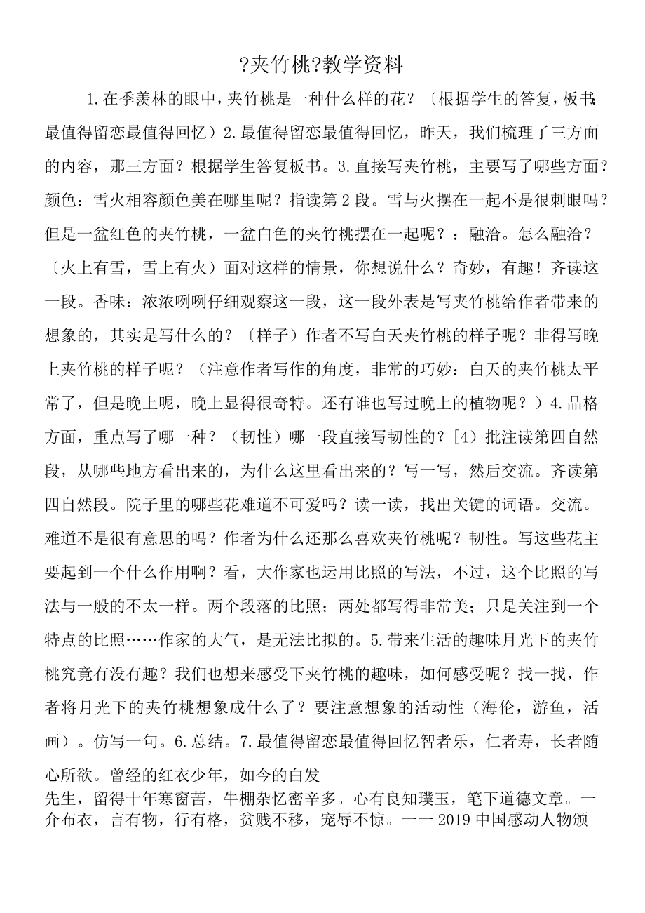 《夹竹桃》教学资料.docx_第1页