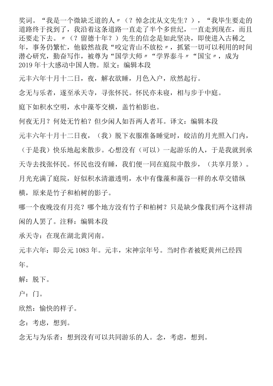 《夹竹桃》教学资料.docx_第2页