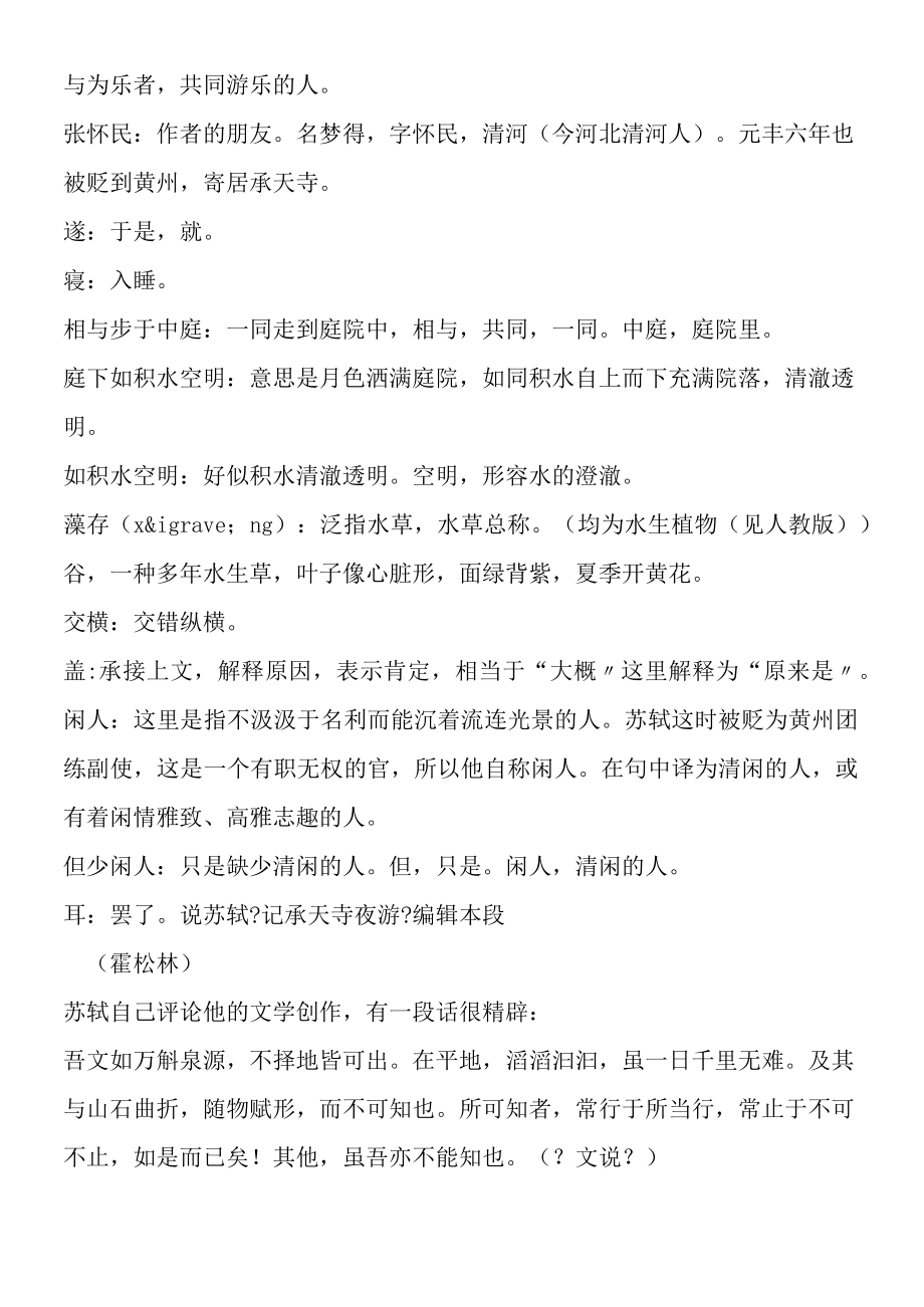 《夹竹桃》教学资料.docx_第3页