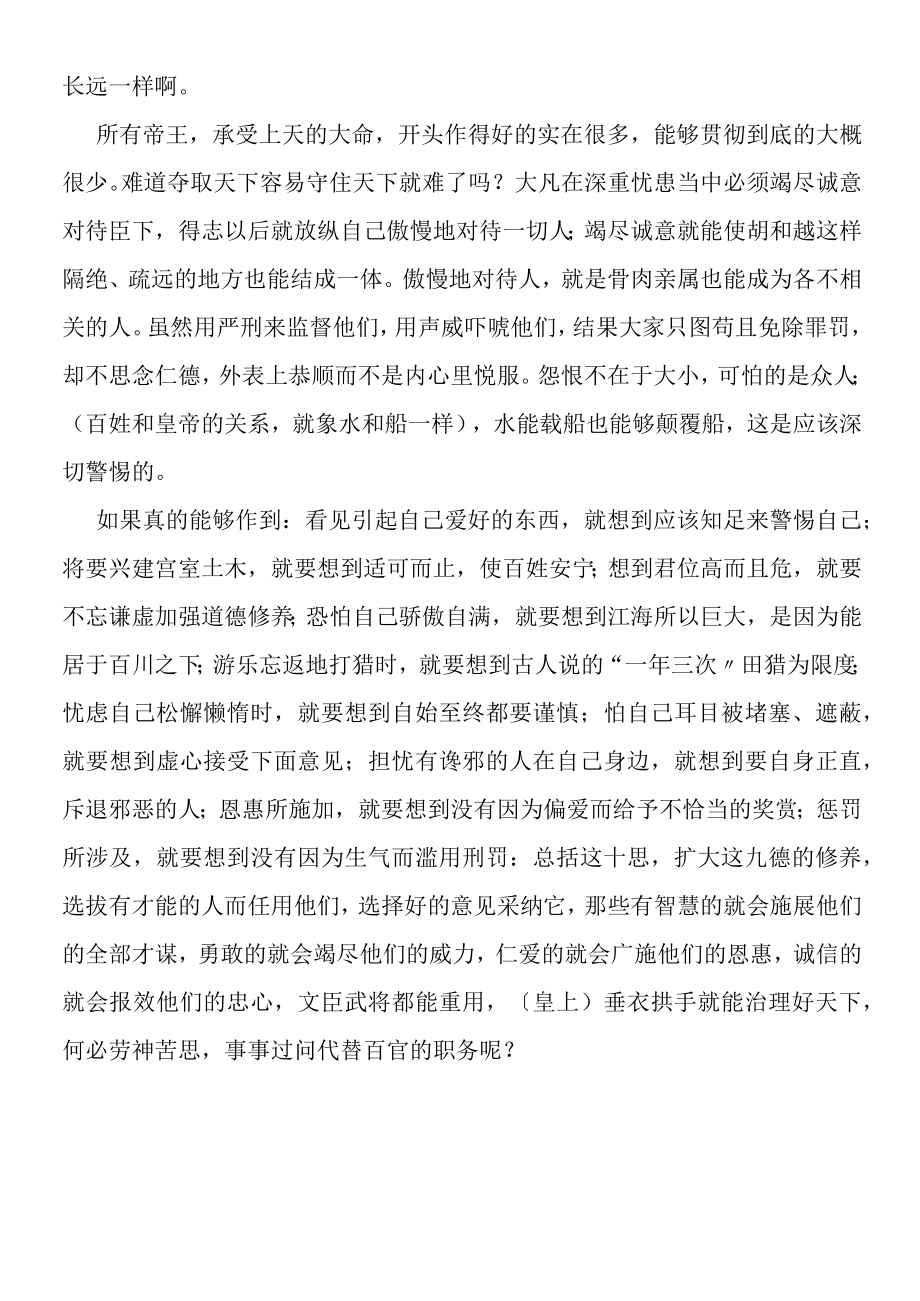 《谏太宗十思疏》译文.docx_第2页